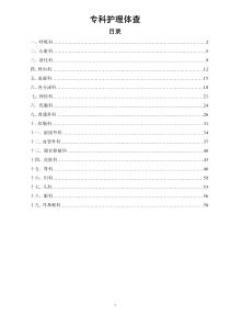 护理体查流程汇总（DOC59页）