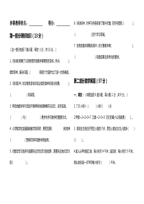 小学教师数学技能大赛试题