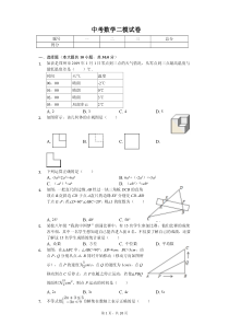 2020年河南省郑州市中考数学二模试卷答案版