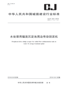 水处理用辐流沉淀池周边传动刮泥机