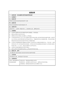 投资者接待和信息披露管理流程说明