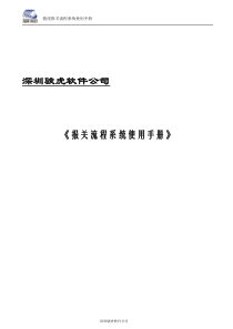 报关流程演示系统操作手册