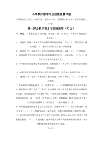 小学教师数学专业技能竞赛试题