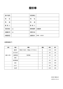 拍摄报价单