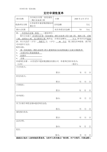 污水泵房设备二期支付申请单