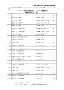 注册给排水规范一览表