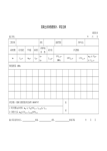 混凝土试块强度统计评定记录41