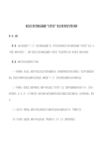 湖北省主要污染物总量减排以奖代补资金分配考核评分暂行细则