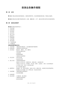 担保业务操作流程（范例）