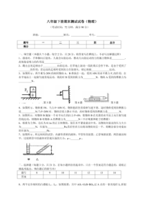 八年级物理下册试题及答案(北师大版)