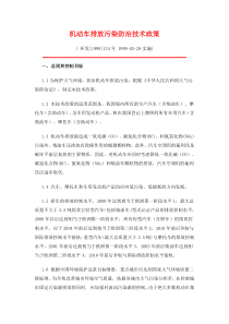 环发1999134号机动车排放污染防治技术政策