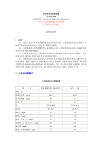 生活杂用水水质标准CJT481999