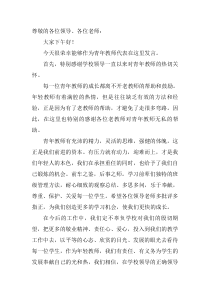 青年教师代表发言稿