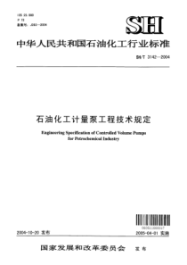 石油化工计量泵工程设计规定