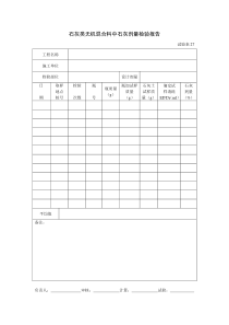 石灰类无机混合料中石灰剂量检验报告46