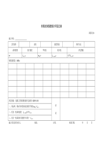 砂浆试块强度统计评定记录45