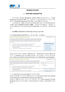 持续教育支持系统----申报PDU流程指导手册