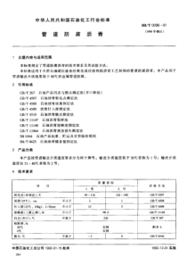 管道防腐沥青