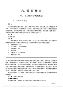 镍的测定丁二酮肟分光光度法水中镍的测定