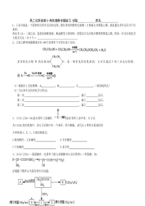 高二化学选修5-有机推断专题练习-班级---姓名---