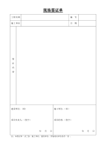 01.现场签证单