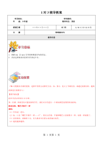 最新沪教版六年级英语专项练习特殊疑问词学习-word文档