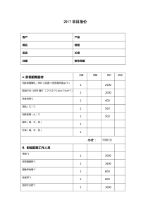 影视报价单模板