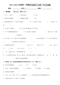 四上数学第一单元测试卷