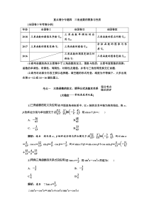 三角函数的图象与性质-高考理科数学压轴题分析详解