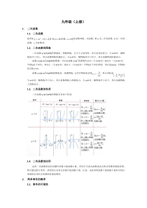 浙教版九年级数学上册知识点汇总