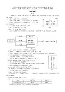 2018年福建省初中学生毕业和高中阶段学校招生考试(历史试卷)