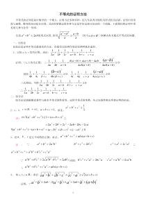 高中不等式的常用证明方法归纳总结