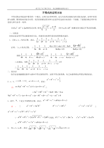 高中不等式的证明方法