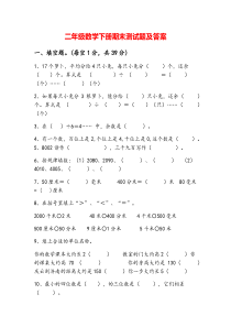 部编版二年级数学下册期末测试题及答案