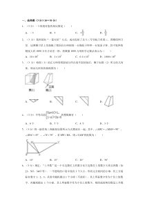 2020河南中考数学模拟试题(绝密)