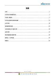 高一升高二衔接班·化学