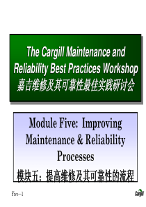 提高维修及其可靠性的流程(5)