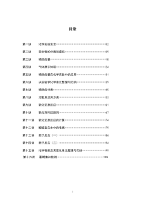 高一化学暑期教材(终稿)