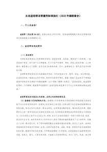 北京盗窃罪定罪量刑标准指引(2020年最新最全)