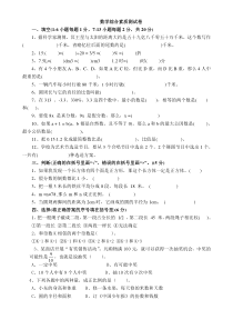 最新人教版小升初数学综合测试卷