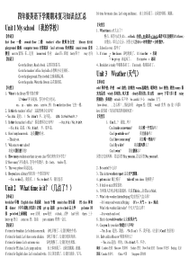 PEP四年级下学期英语期末复习