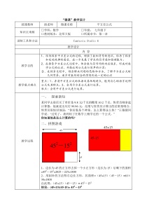 《平方差公式》微课教学设计