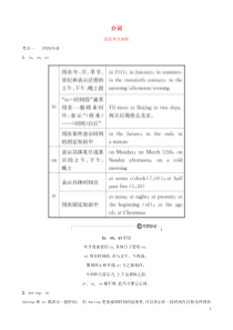 山东省滨州市2019年中考英语语法专项复习语法二介词语法考点剖析