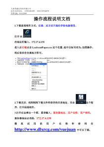 操作流程说明文档