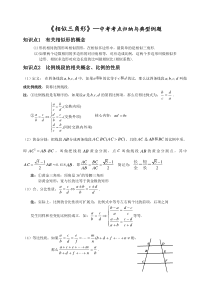 相似三角形知识点归纳(全)