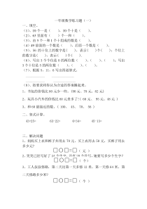 新北师大版一年级数学下册练习题