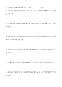 三年级数学下册解决问题练习题