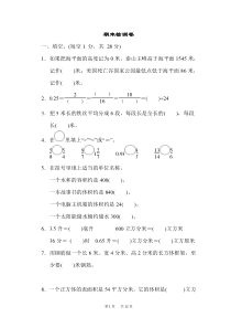 青岛版五年级下册数学版期末检测卷