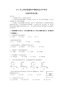 2017年上海市普通高中物理学业水平考试合格性试卷