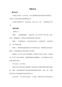 网络安全教育教案